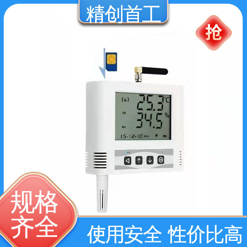 精创首工 温湿度监测系统 可悬挂墙壁固定 外观简约大方