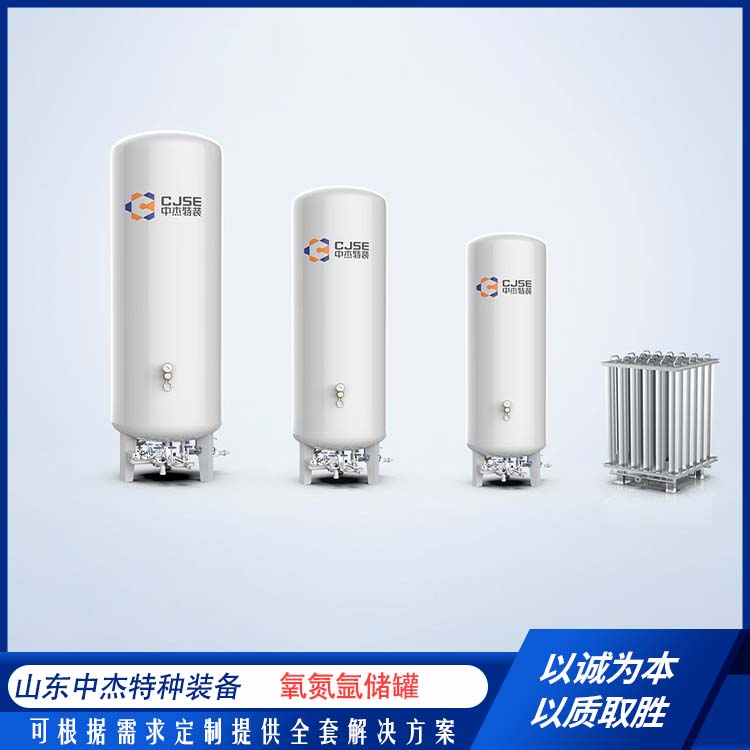 中杰特种 10立方液氧储罐 使用安全 性价比高 污水处理净化环保