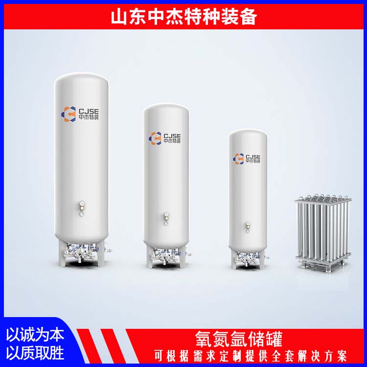 中杰特种 60立方液氧储罐 多规格可选 库存充足 工业气体切割焊接用
