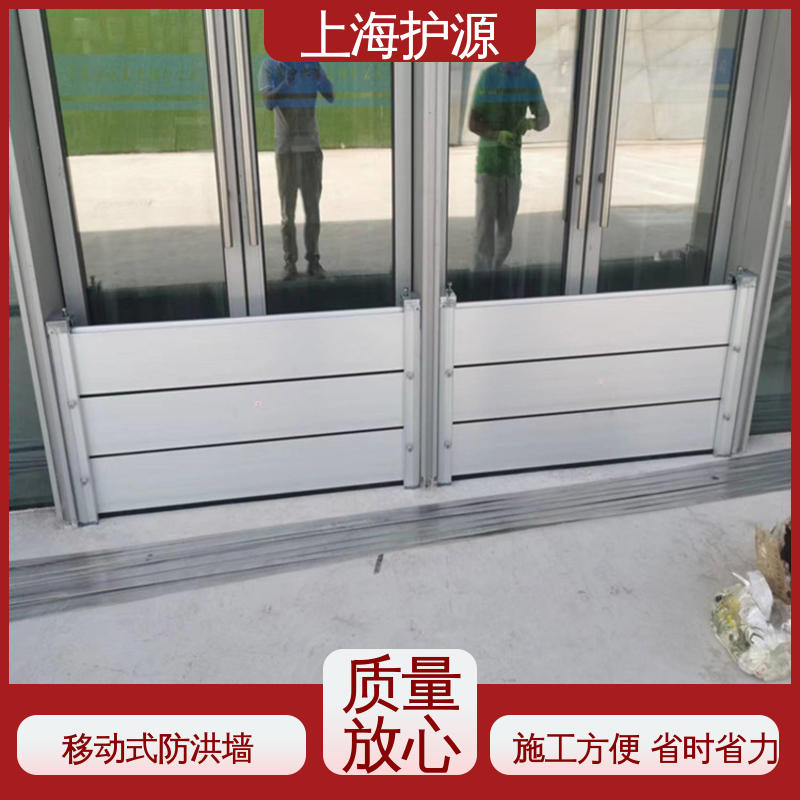 上 海护源 防洪挡水板 防水性能好 安装简单方便 可定制