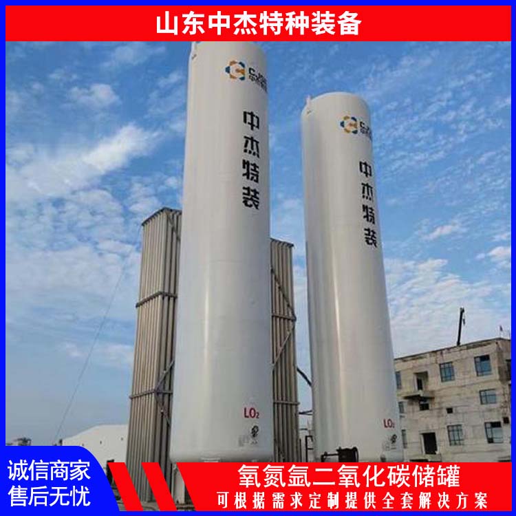 中杰特种 60立方二氧化碳储罐 多规格可选 库存充足 低温储存罐快易冷