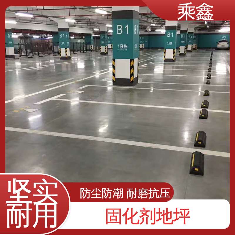 乘鑫 硬化地坪施工 耐酸碱性 哑光型 包工包料 服务好