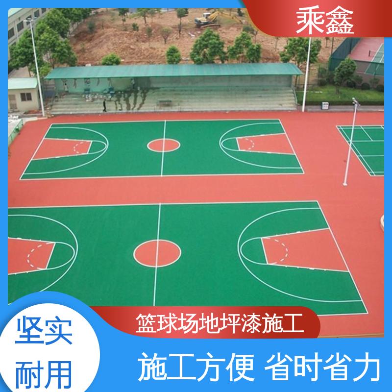 乘鑫 体育馆 运动场地坪漆 防起灰起砂 性能好 支持定制 全国配送