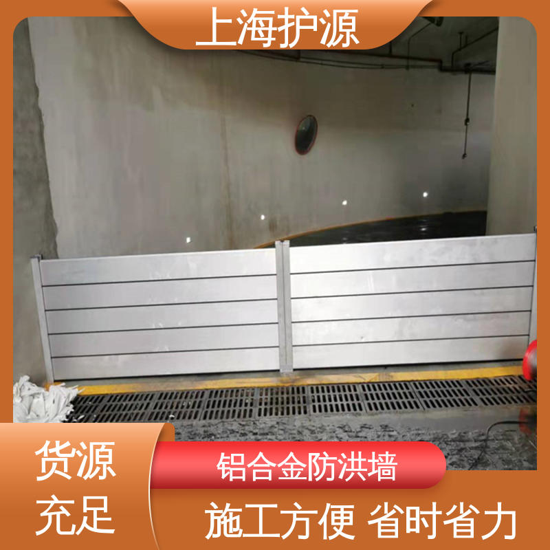 上 海护源 地下室 移动式防汛板 抗压性能强 安装简单方便 可定制
