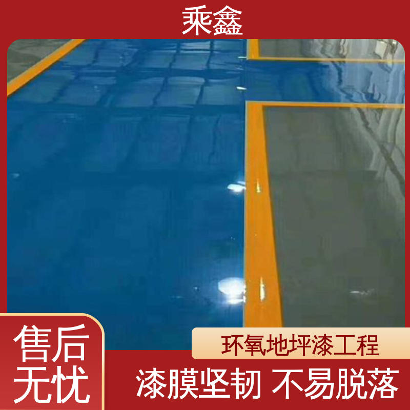 乘鑫 车间施工 环氧地坪工程 线上接单 诚信经营 抗压性 持久性能好