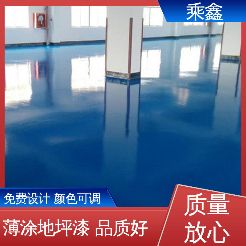 乘鑫 制造厂 车间地坪漆 线上接单 诚信经营 厂家供应 有保障