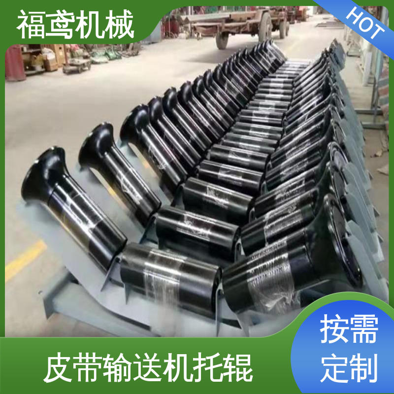 福鸢机械 皮带机 防磁托辊 滚动摩擦阻力小 可塑性强 使用寿命长