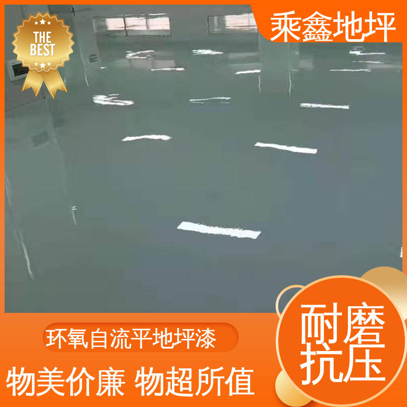 乘鑫 耐磨 耐压 性能良好 售后无忧 微电子制作工厂 厂房地坪漆