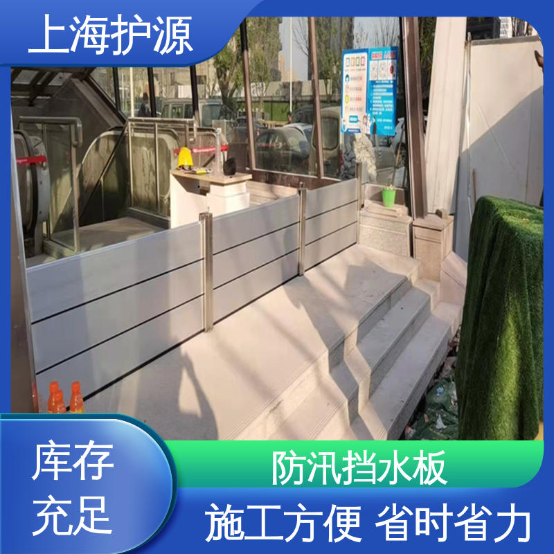 上 海护源 地下车库 地铁口挡水板 银色 支持定制 库存充足 源头厂家