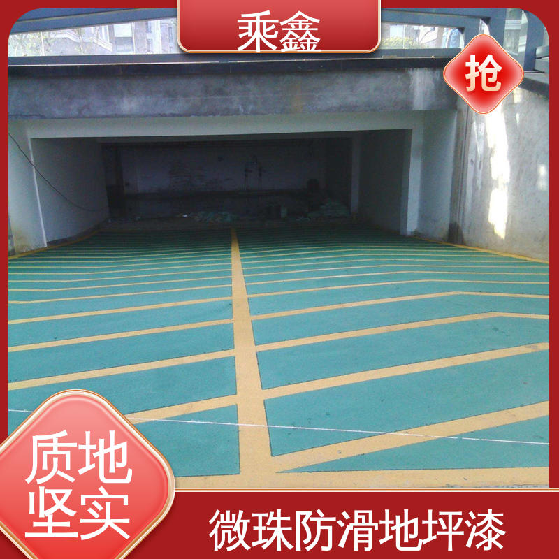 乘鑫 防滑型 车库橘皮地坪漆 包工包料 上门服务 售后无忧 诚信经营