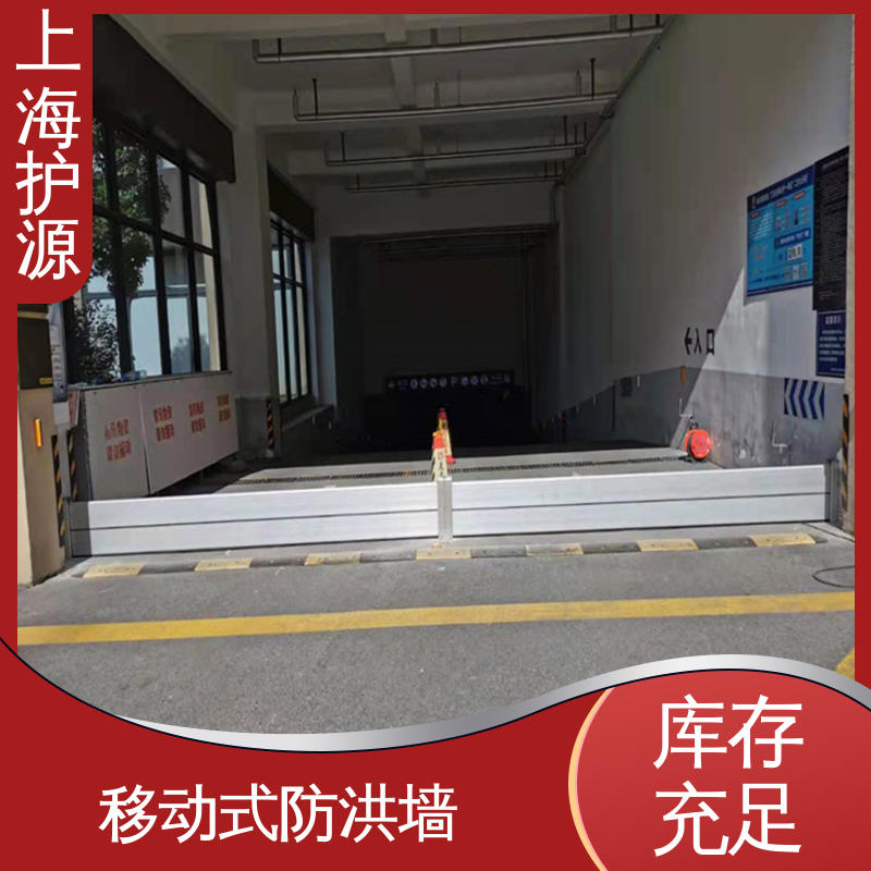 上 海护源 铝合金防洪墙 承重强 牢固稳当 厂家供应 售后无忧