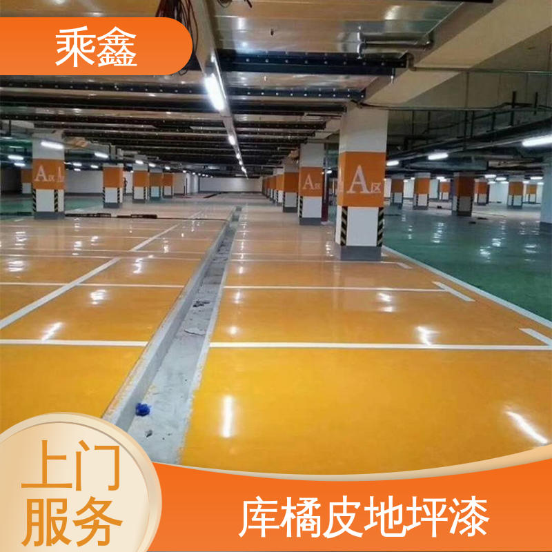 乘鑫 停车场地坪漆 实力强大 施工方便 环保材质 绿色安全