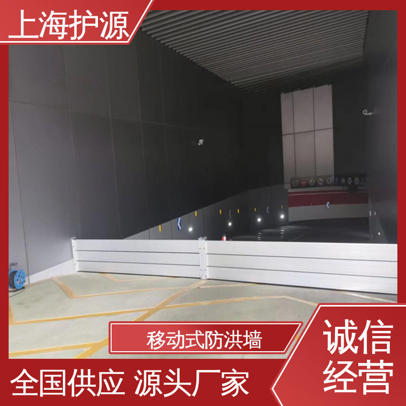 上 海护源 车库口移动式防汛板 防汛挡水板 重量轻移动方便 性能稳定