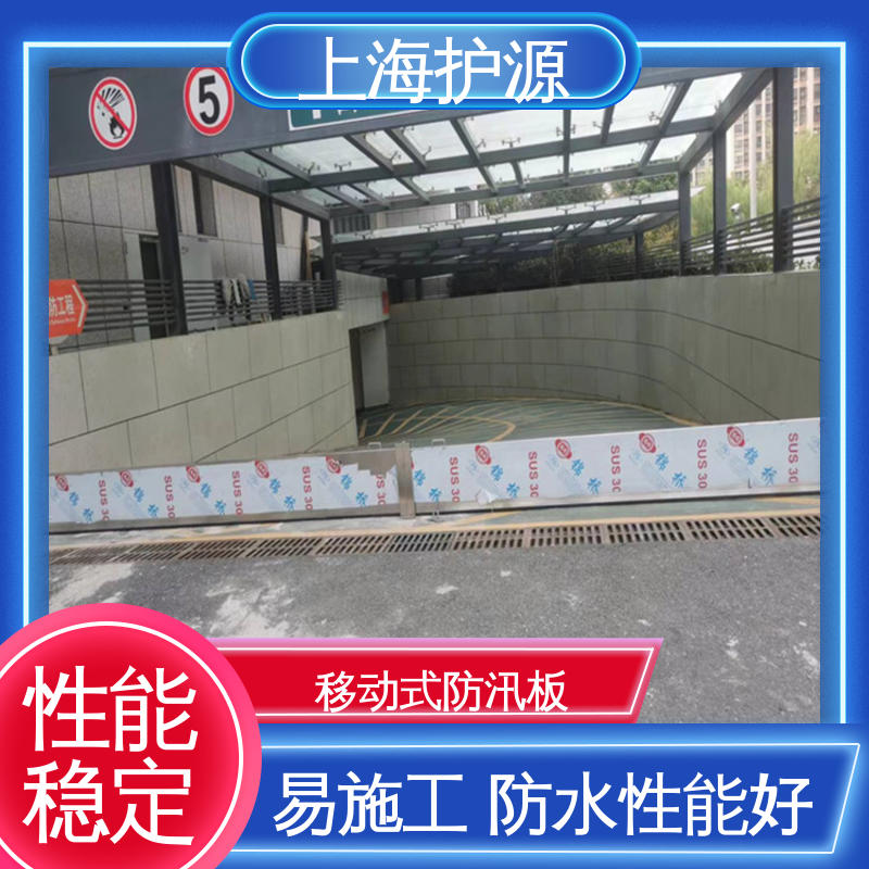 上 海护源 地下室 铝合金挡水板 性价比高 全国供应