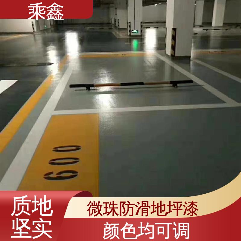 乘鑫 亮光型 停车场地坪漆 防尘耐腐 环保耐用 全国供应 源头厂家