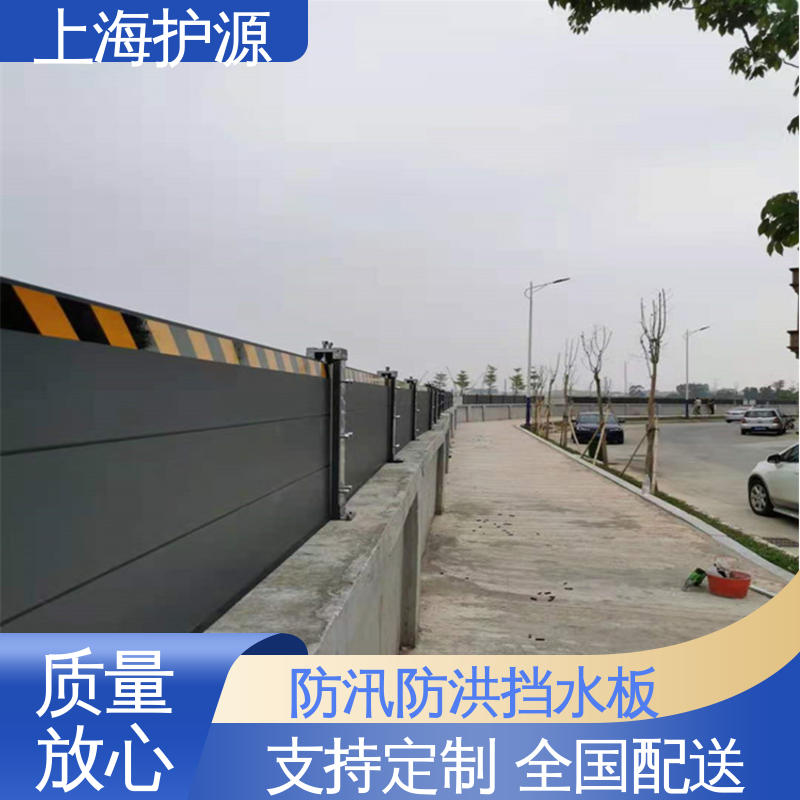 上 海护源 移动式防汛板 地铁口挡水板 铝合金材质 支持定制 全国配送