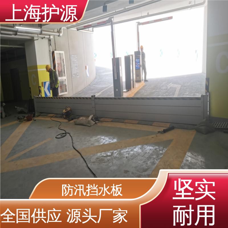 上 海护源 移动式防洪墙定制 铝合金挡水板 耐磨防腐 性能好 在线接单