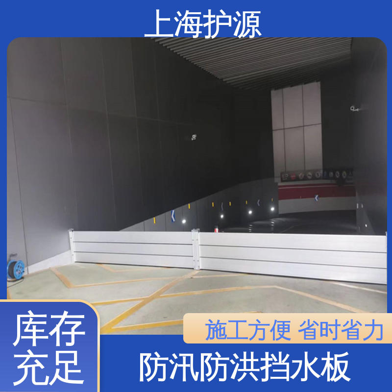 上 海护源 铝合金防洪墙 出入口挡水板 防洪防汛 密封性好 性能稳定