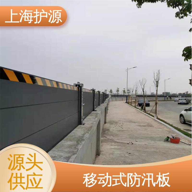 上 海护源 地下车库 铝合金防洪墙 不锈钢材质 性能好 在线接单