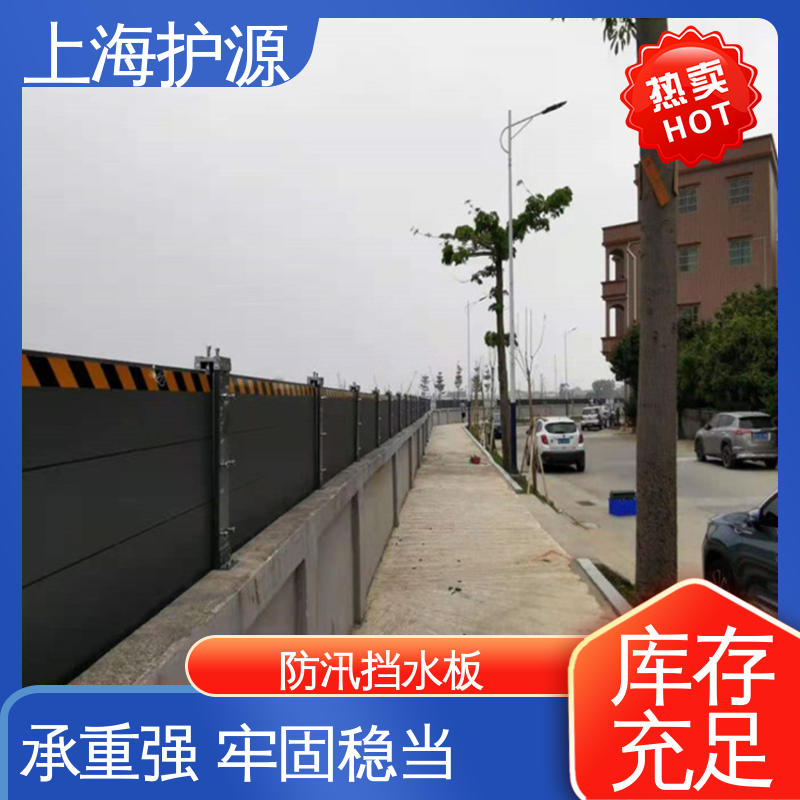 上 海护源 移动式防洪墙 车库口挡水板 可有效防水灾 应用广泛 配送上门