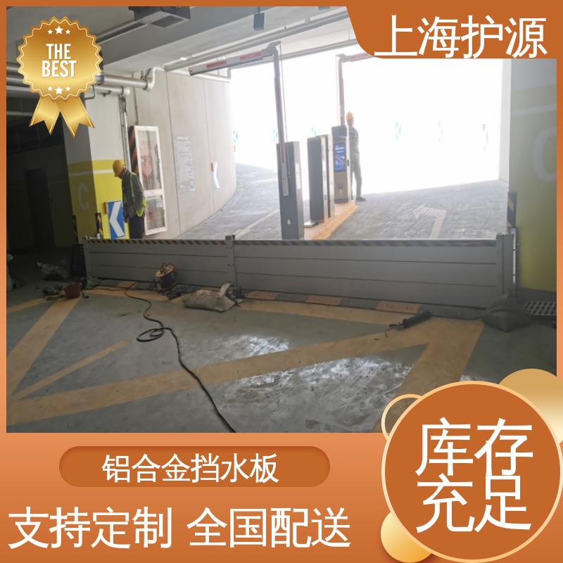上 海护源 应急专用 铝合金防洪墙 抗冲击性能好 应用广泛 源头供应