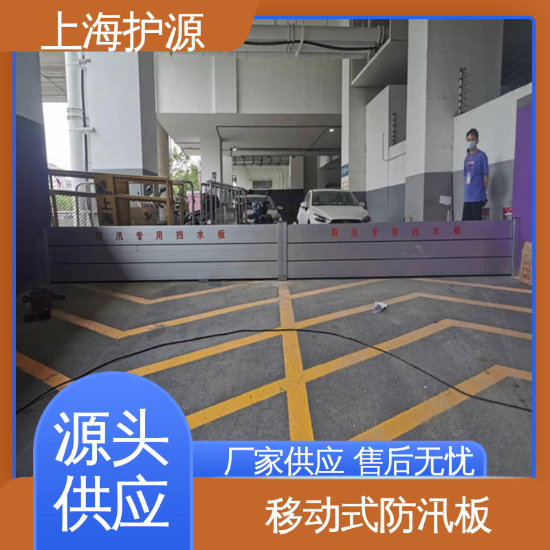 护源防洪防汛挡水板 可拆卸 地下车库沿街商铺地铁口防洪墙 施工方便