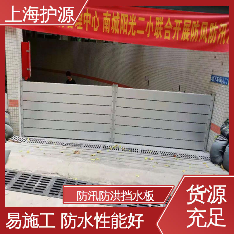 上 海护源 地下车库 铝合金防洪墙 可有效防水灾 库存充足 源头厂家