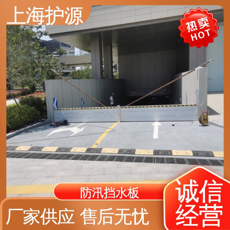 上 海护源 建筑工地 移动式防汛板 可有效防水灾 耐候性持久 性能稳定