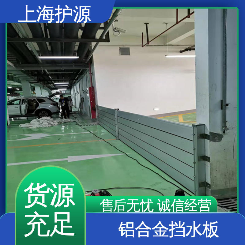 上 海护源 水电站 移动式防汛板 抗冲击性能好 安装简单方便 可定制