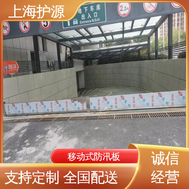 上 海护源 应急专用 商铺口挡水板 不锈钢材质 物流配送 发货快