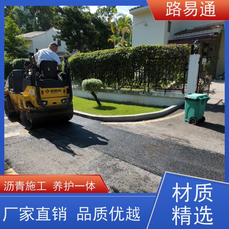 路易通 柏 油路修 补 实力厂家改 造 沥青施工 改性沥 青铺设