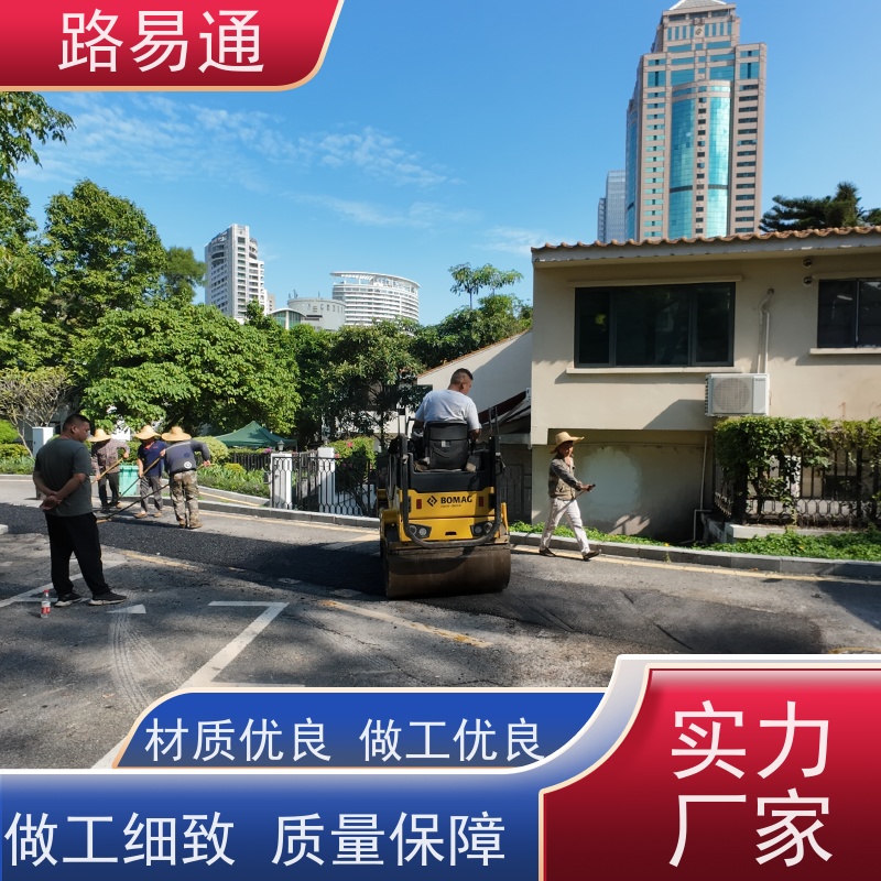 路易通 包工包料 整洁不积水 公园沥 青 承接大小
