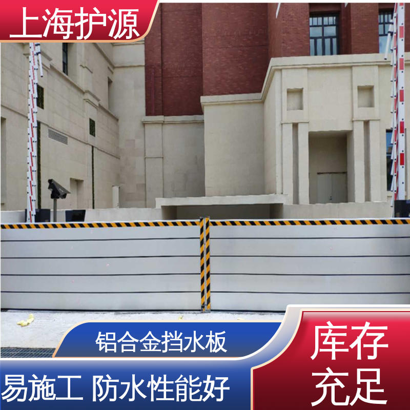 上 海护源 建筑工地 出入口挡水板 不锈钢材质 防水防潮 性能稳定