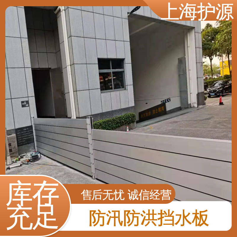 上 海护源 应急专用 出入口挡水板 拆装方便 结实耐用 应用广泛 配送上门