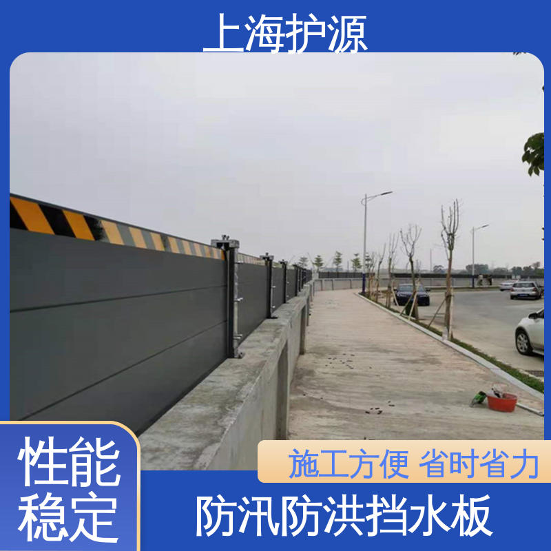 上 海护源 铝合金挡水板 抗压性能强 施工方便 省时省力