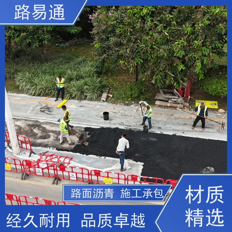 路易通 新铺柏 油马路 自然渗透不积水 运动场沥 青 