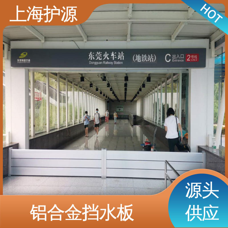 上 海护源 建筑工地 移动式防汛板 抗压性能强 应用广泛 源头供应