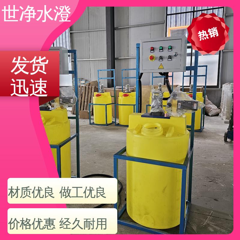世净澄环保 代加工 使用寿命长 全自动加药装置 现货速发 