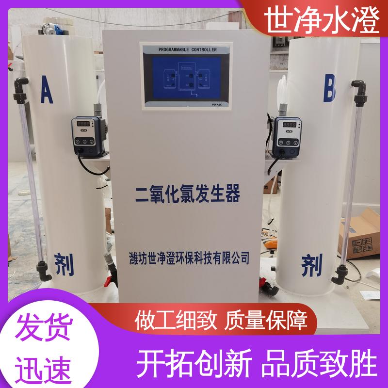 世净澄环保 一体式二氧化氯发生器 出水效果好 多年经验