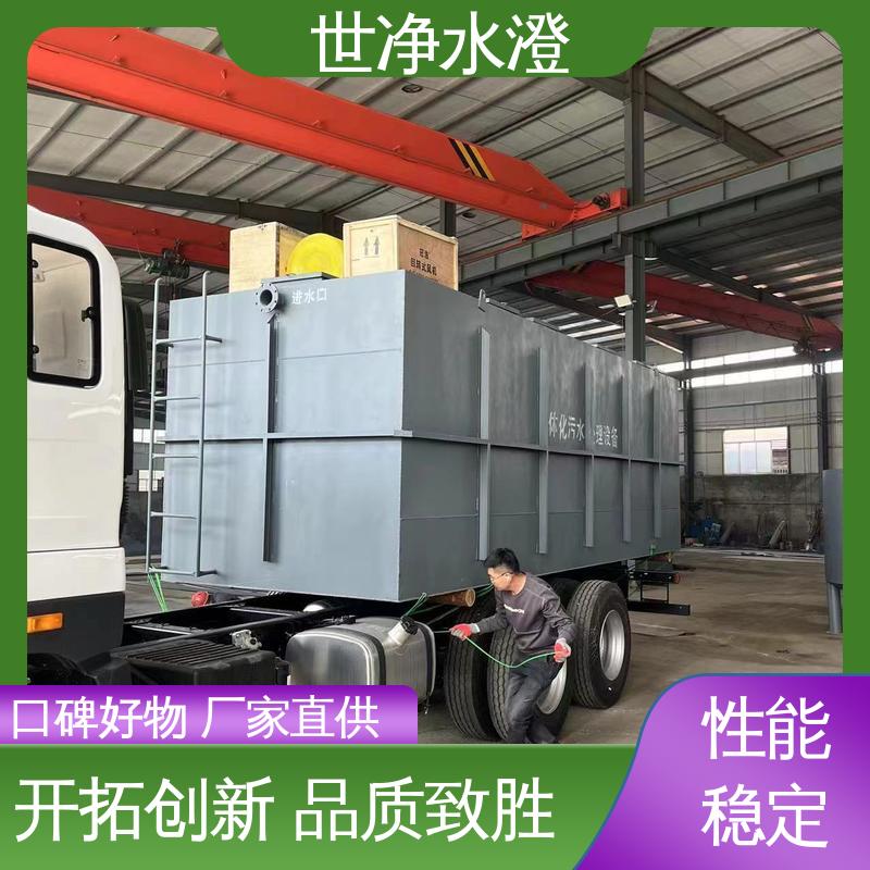 签订合同 指导安装 材质优良 一体化污水处理装置 世净澄环保