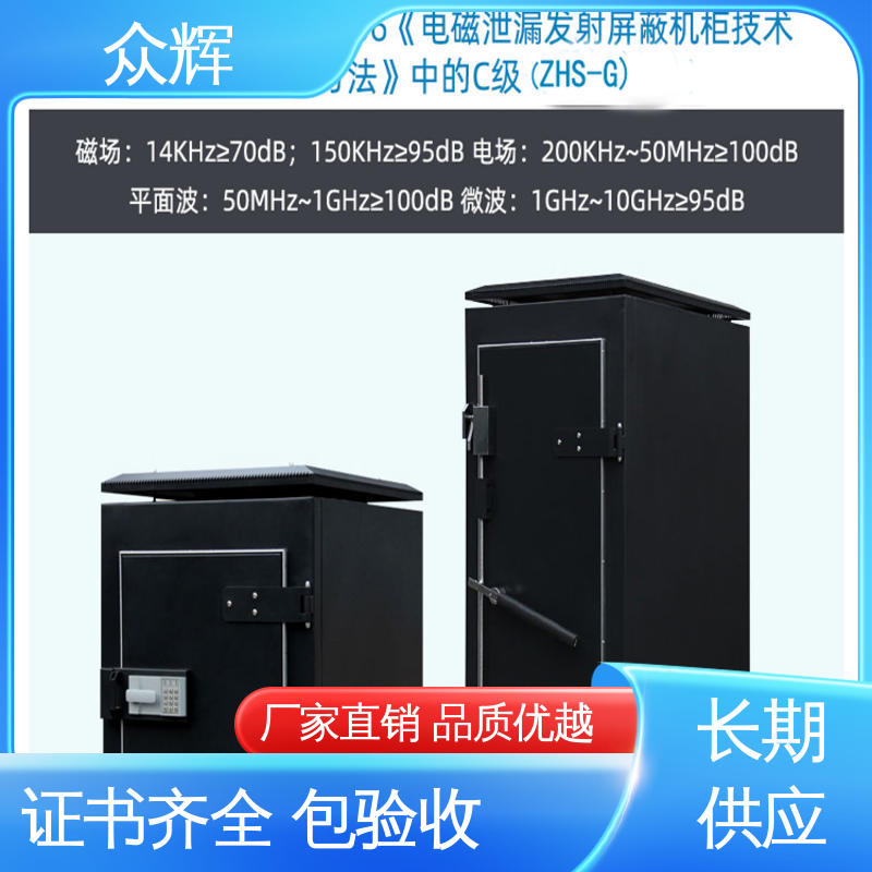 众辉 C级认证资质证书 屏蔽机柜生产商 弱电工程服务器柜