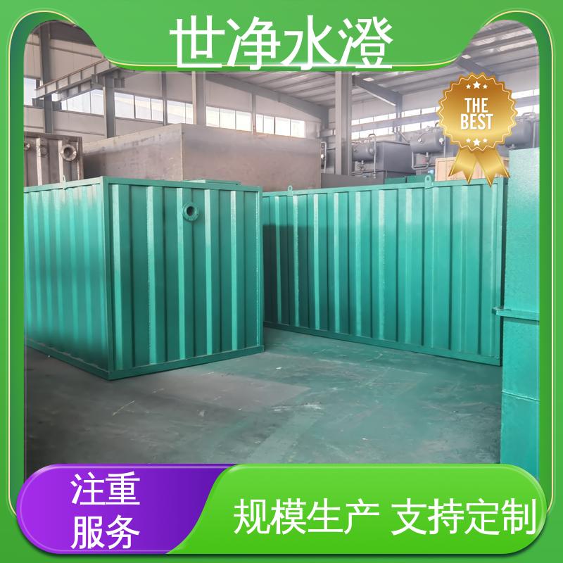 世净澄环保 签订合同 医院污水处理设备 研发生产 货源充足 