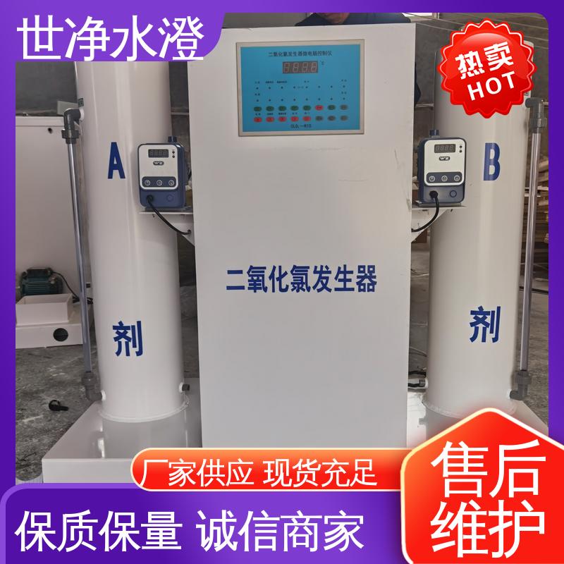 世净澄环保 全自动二氧化氯发生器 焊接牢固 支持定制 