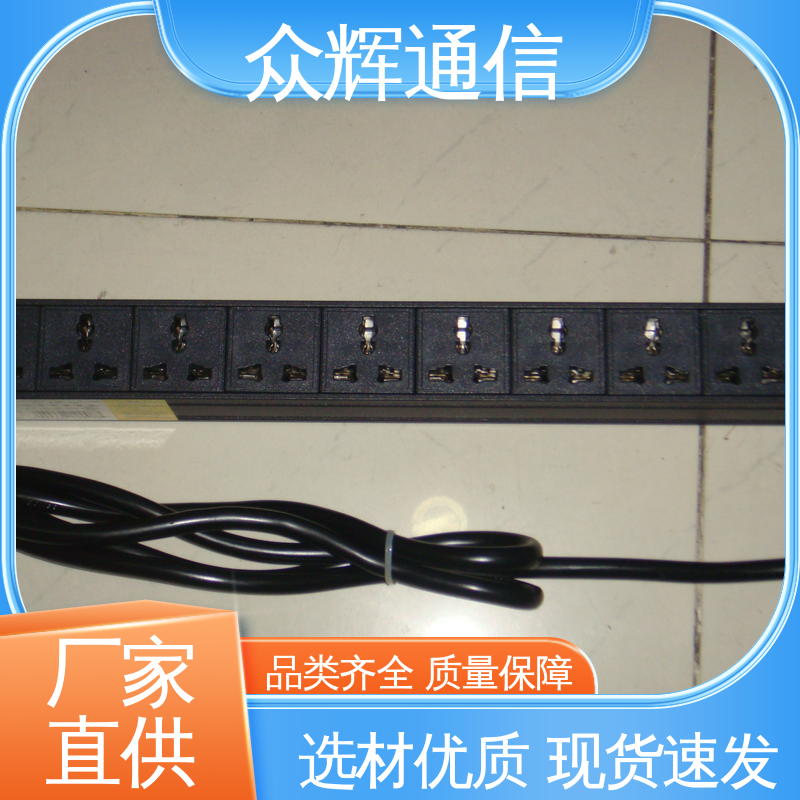 质保十年 pdu插排 弱电机房专用 纯铜条链接 众辉