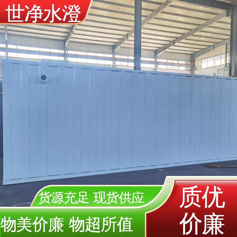 世净澄环保 雪糕厂污水处理设备 指导安装 无需专人管理 品质卓越