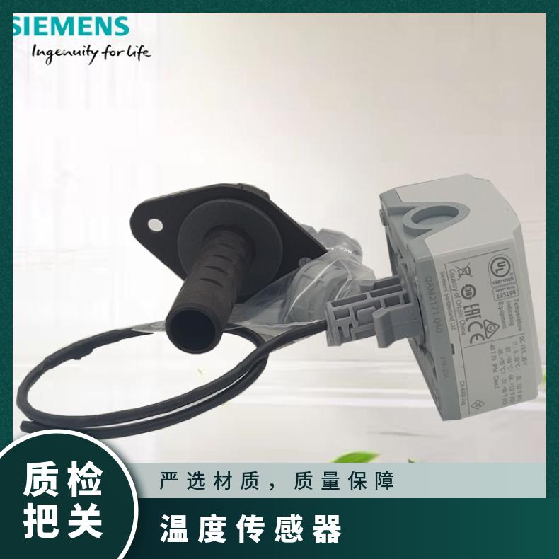 法兰安装 非接触式 纸盒 批号001 西门子QAM2171.040风管温度传感