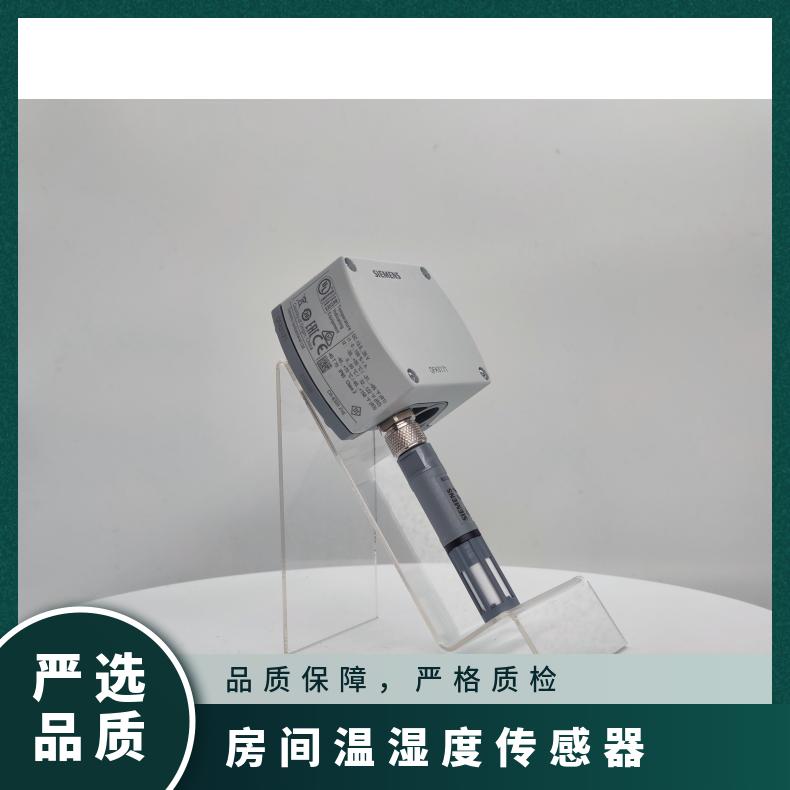 西门子QFA3171房间温湿度传感器 热电阻 集成 磁性材料 度2%R