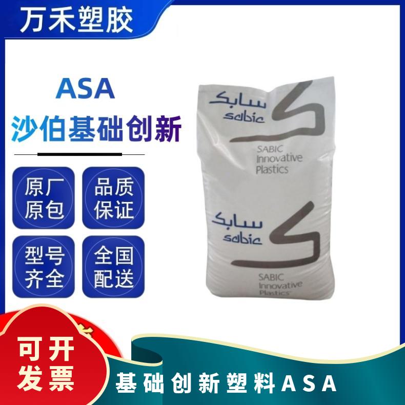 汽车应用 耐候性 高抗冲 耐老化 ASA CR7500 BK1041 基础创新塑料(美国)