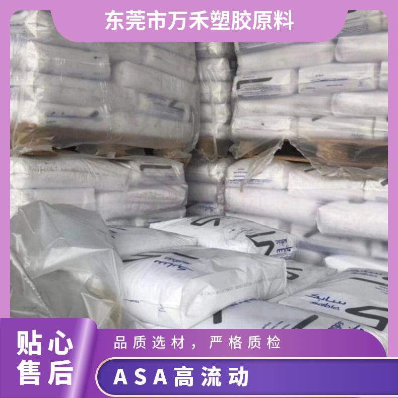 汽车应用 耐候性 高抗冲 耐老化 ASA CR7500 BK1041 基础创新塑料(美国)