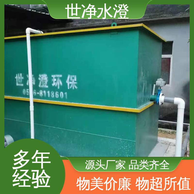 世净澄环保 操作简单 做工优良 研发生产 医疗废水处理设备